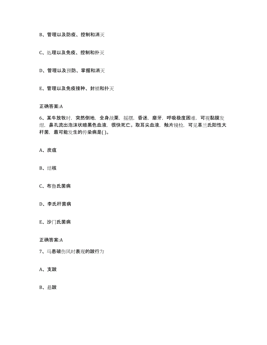 2022年度山东省济南市天桥区执业兽医考试基础试题库和答案要点_第3页