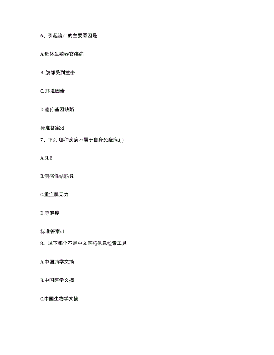 2023年度山东省济南市天桥区执业药师继续教育考试考前冲刺试卷A卷含答案_第3页