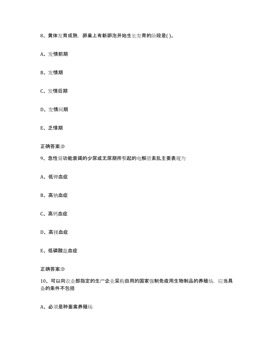 2023-2024年度黑龙江省绥化市绥棱县执业兽医考试自我检测试卷B卷附答案_第4页