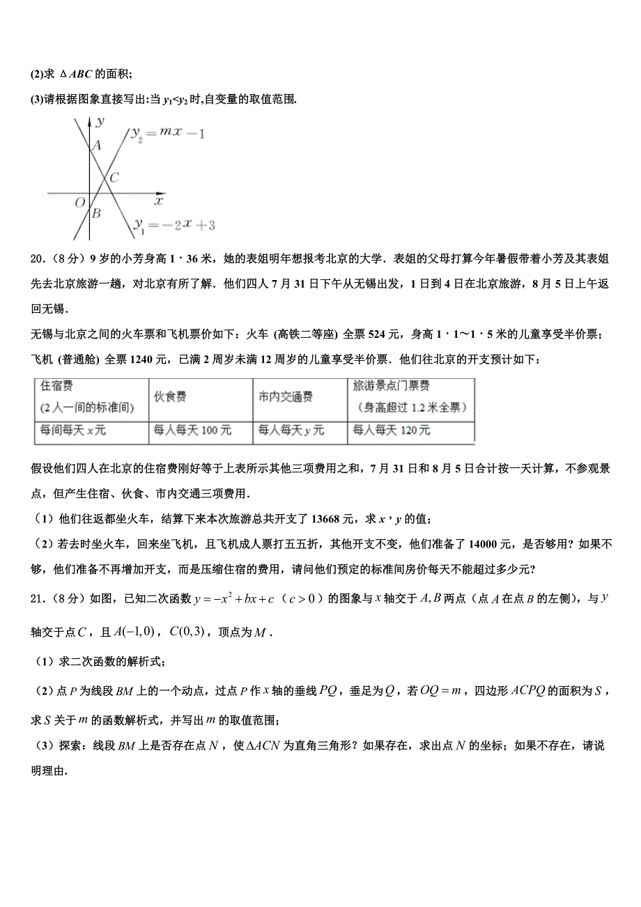 安徽省宣城市第六中学2024年数学八年级下册期末复习检测模拟试题含解析_第4页