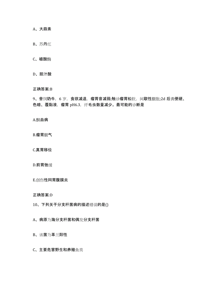 2022年度吉林省延边朝鲜族自治州图们市执业兽医考试题库检测试卷A卷附答案_第4页