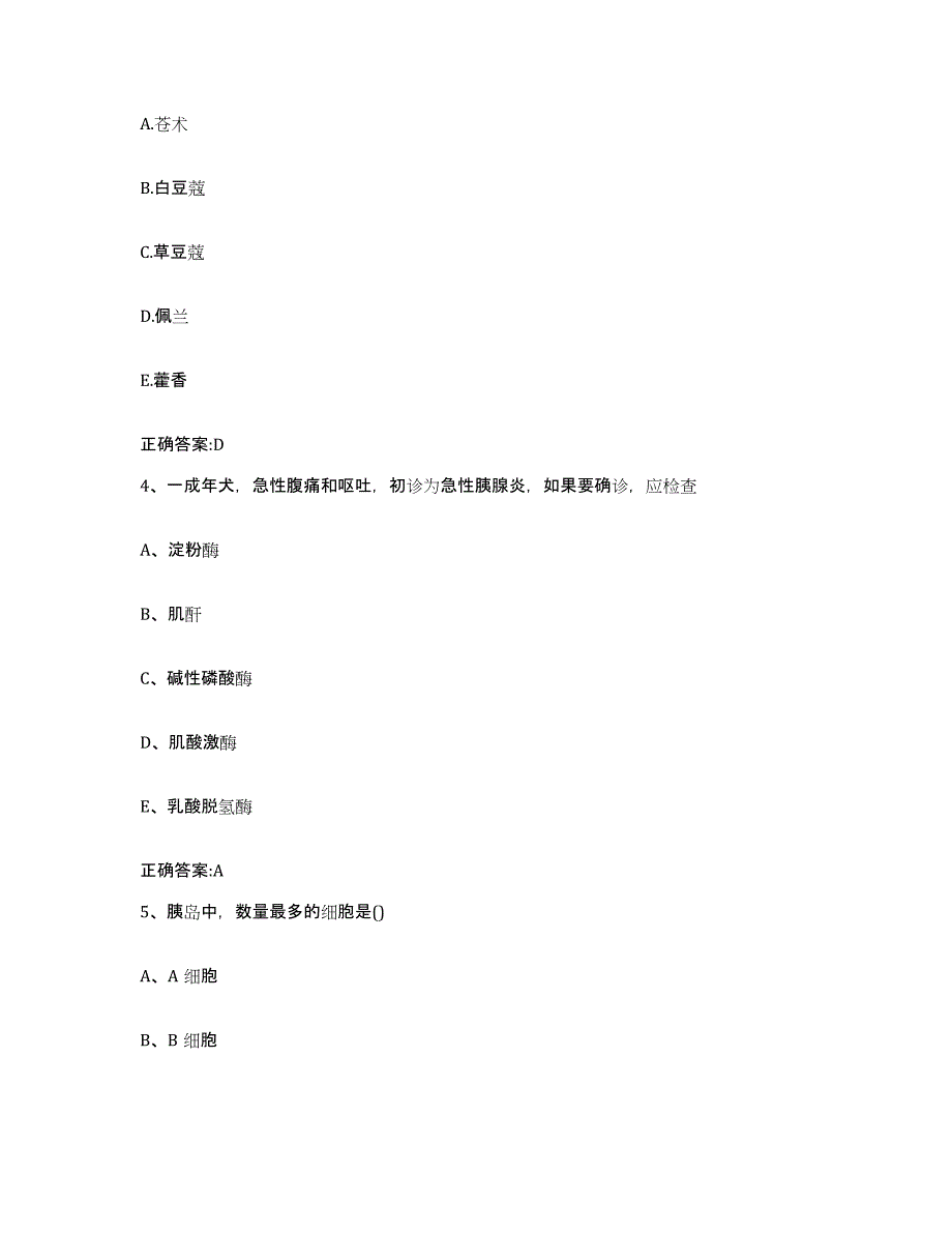 2022年度江苏省徐州市丰县执业兽医考试测试卷(含答案)_第2页