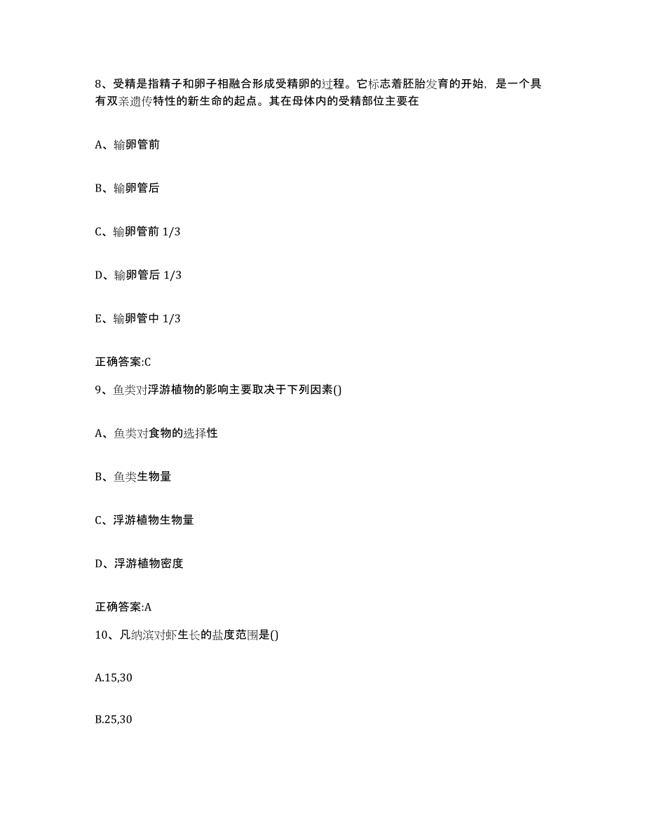 2022年度山东省淄博市桓台县执业兽医考试考前自测题及答案_第4页