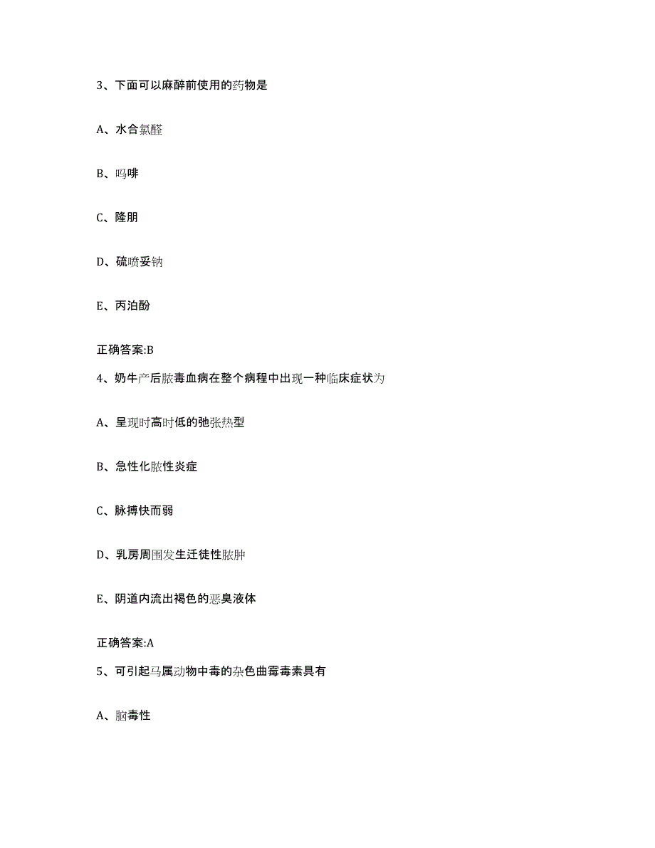 2022年度山东省滨州市滨城区执业兽医考试每日一练试卷A卷含答案_第2页