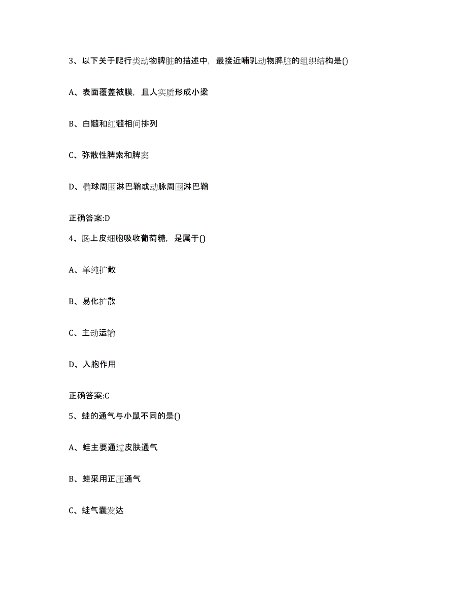 2022年度内蒙古自治区呼和浩特市执业兽医考试能力检测试卷A卷附答案_第2页