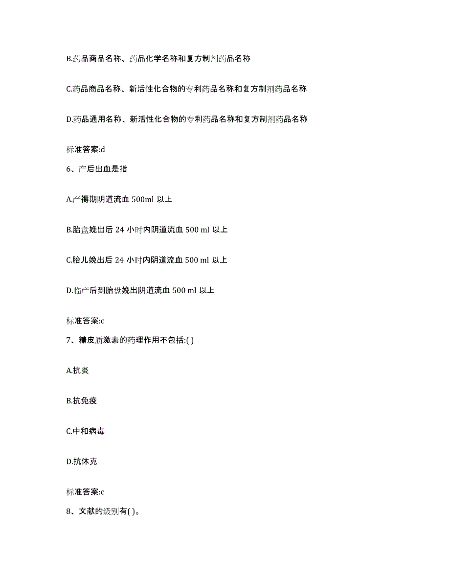 2023年度广西壮族自治区百色市靖西县执业药师继续教育考试高分通关题型题库附解析答案_第3页