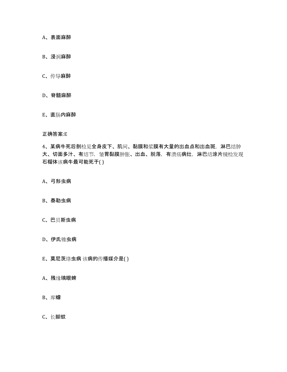 2022年度四川省德阳市执业兽医考试提升训练试卷B卷附答案_第2页