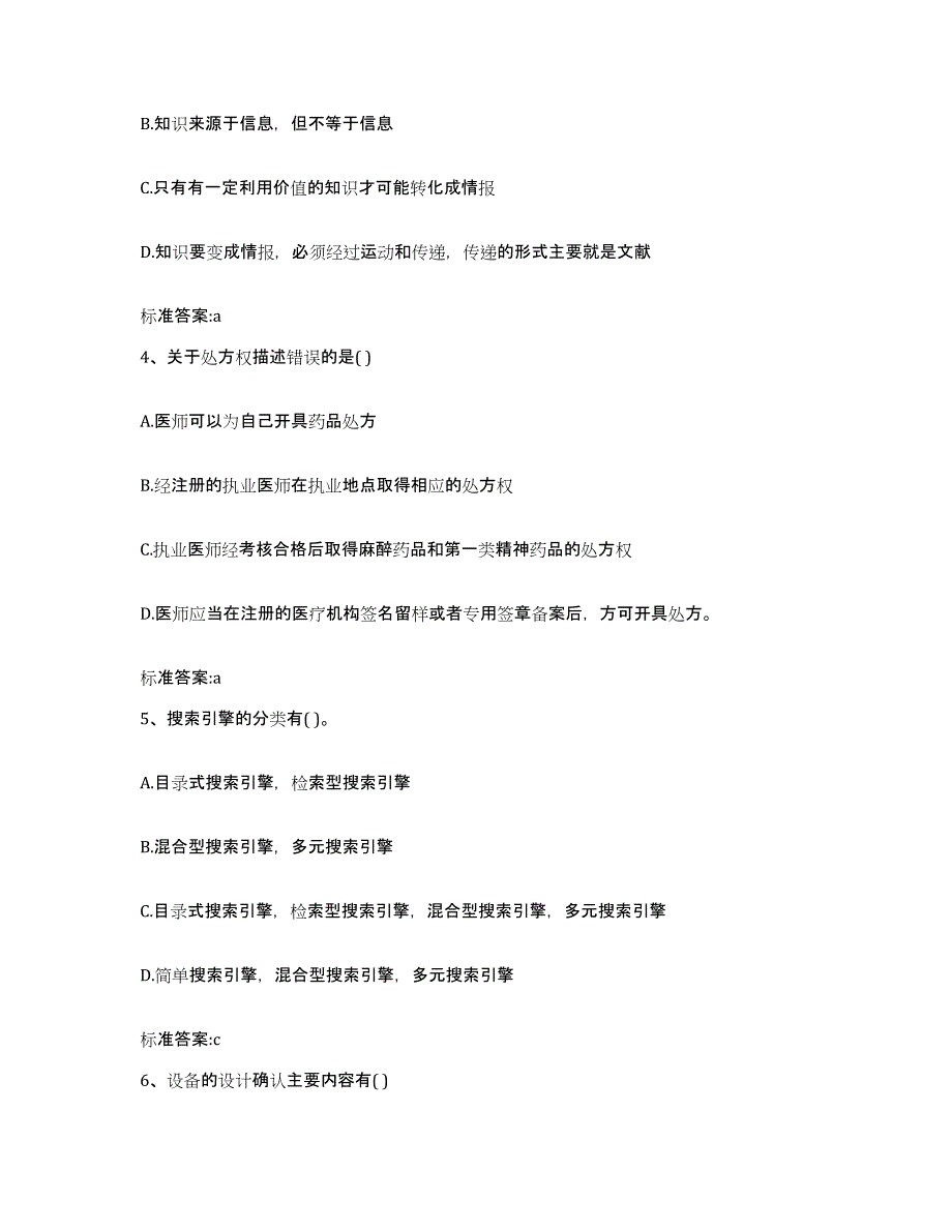 2023年度安徽省铜陵市铜官山区执业药师继续教育考试通关考试题库带答案解析_第2页