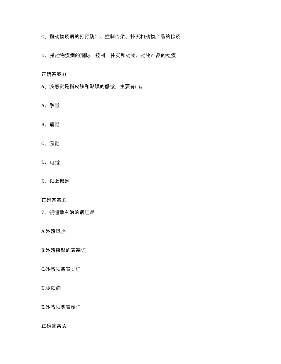 2022年度江苏省徐州市丰县执业兽医考试能力提升试卷B卷附答案_第3页