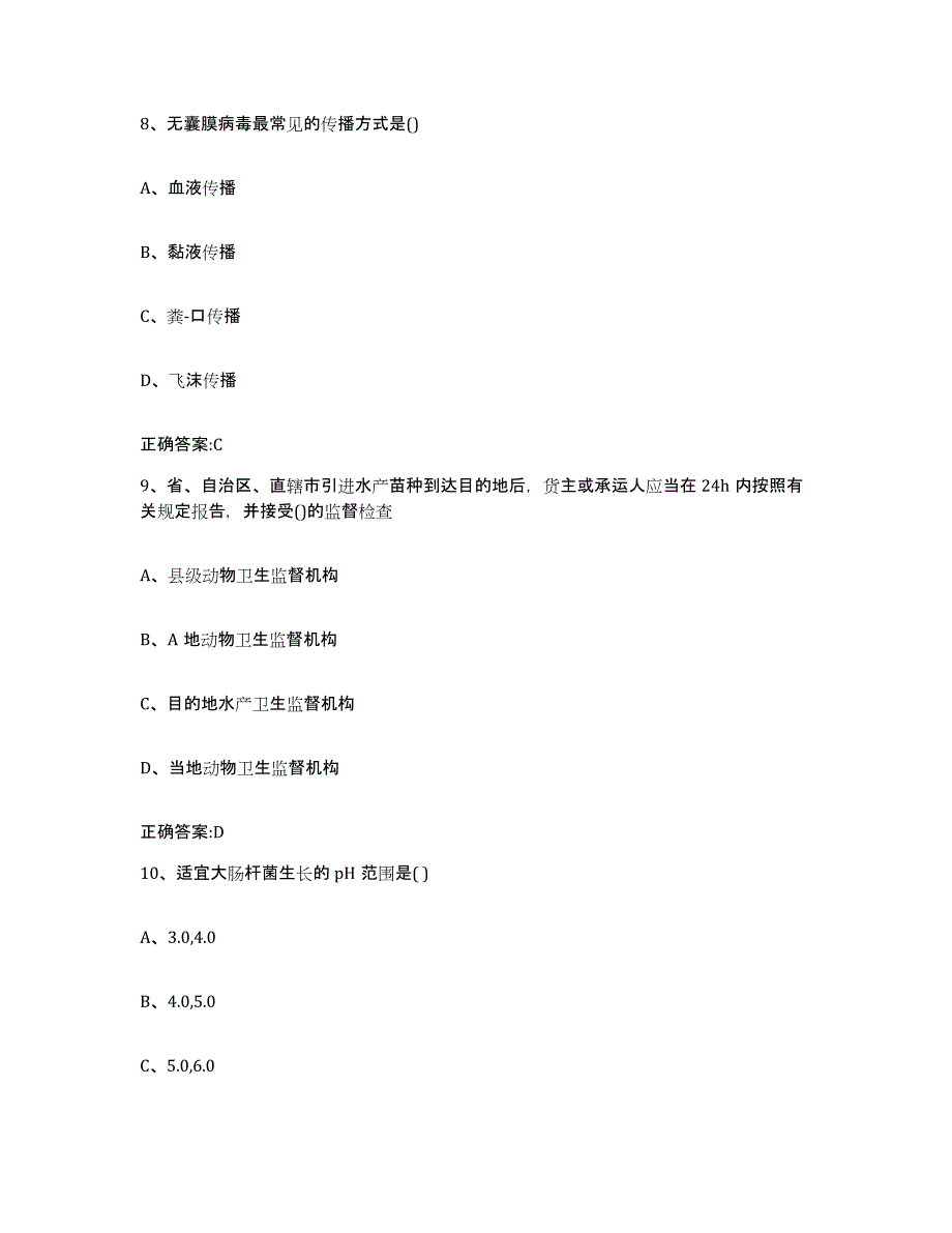 2022年度江苏省徐州市丰县执业兽医考试能力提升试卷B卷附答案_第4页