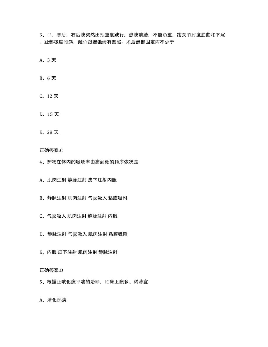 2022年度山西省晋城市执业兽医考试题库综合试卷B卷附答案_第2页