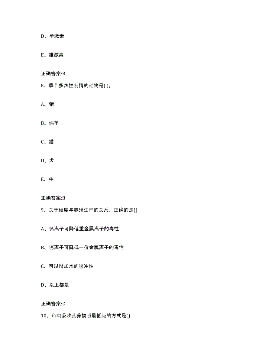 2022年度山西省晋城市执业兽医考试题库综合试卷B卷附答案_第4页