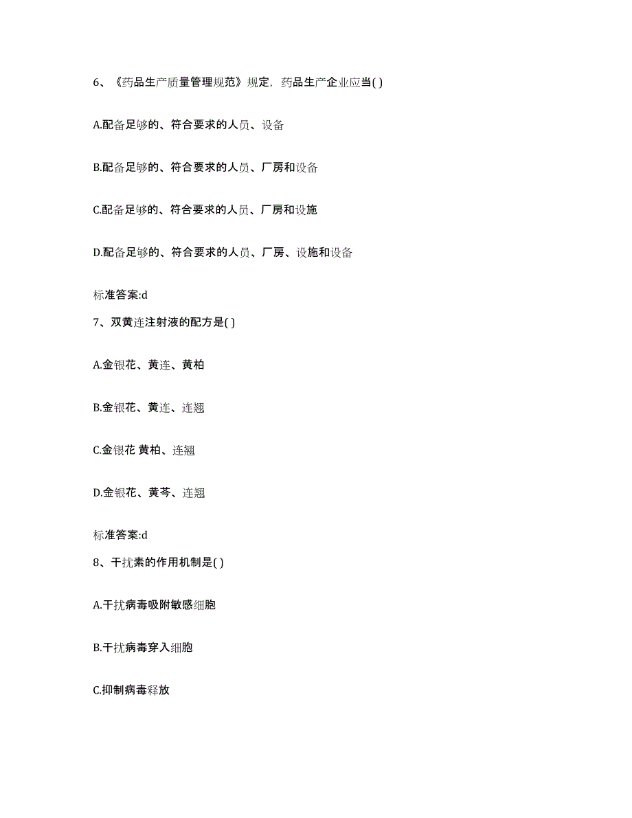 2024年度黑龙江省牡丹江市执业药师继续教育考试考试题库_第3页