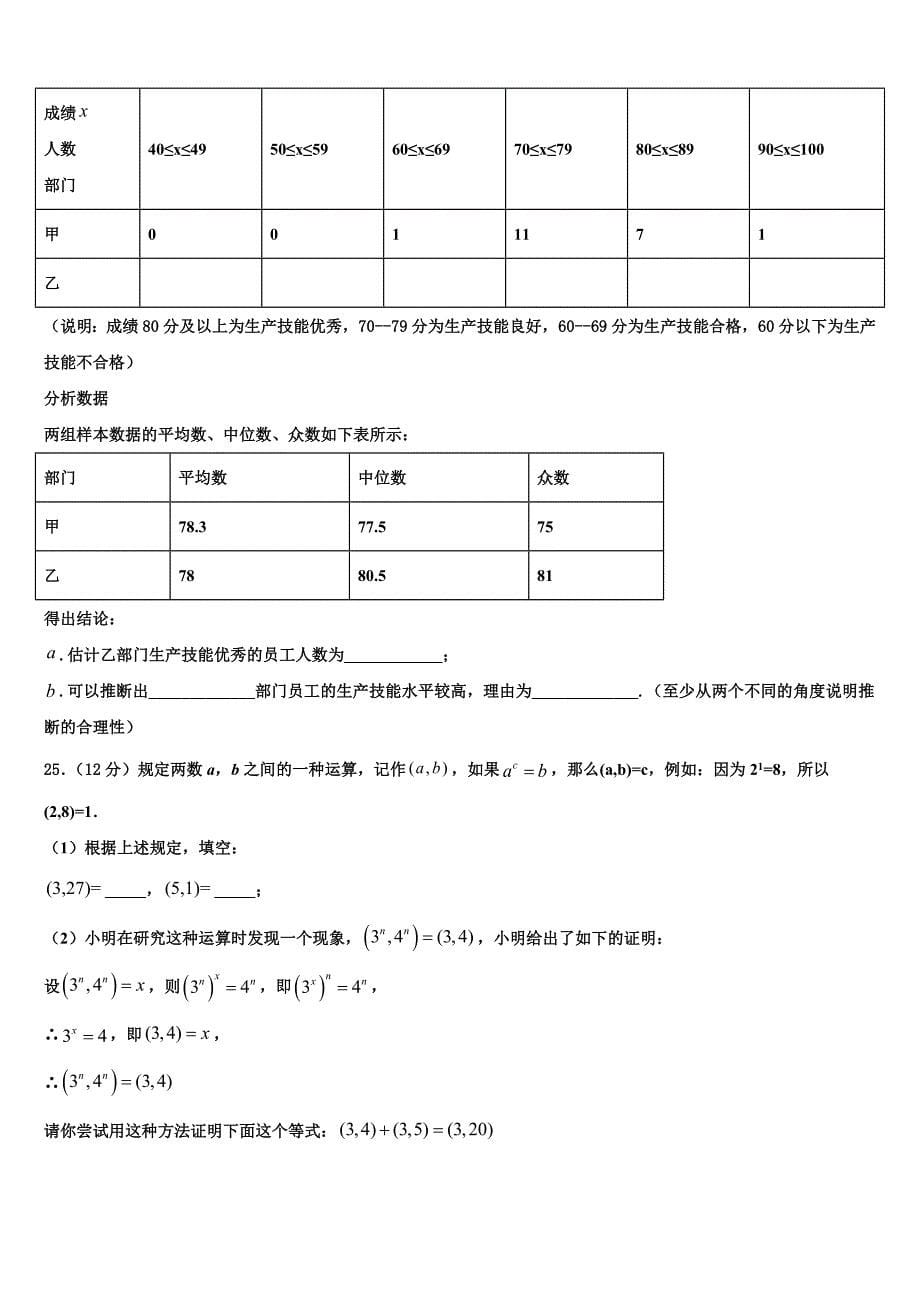 2024届安徽省六安市裕安区八年级数学第二学期期末质量跟踪监视试题含解析_第5页