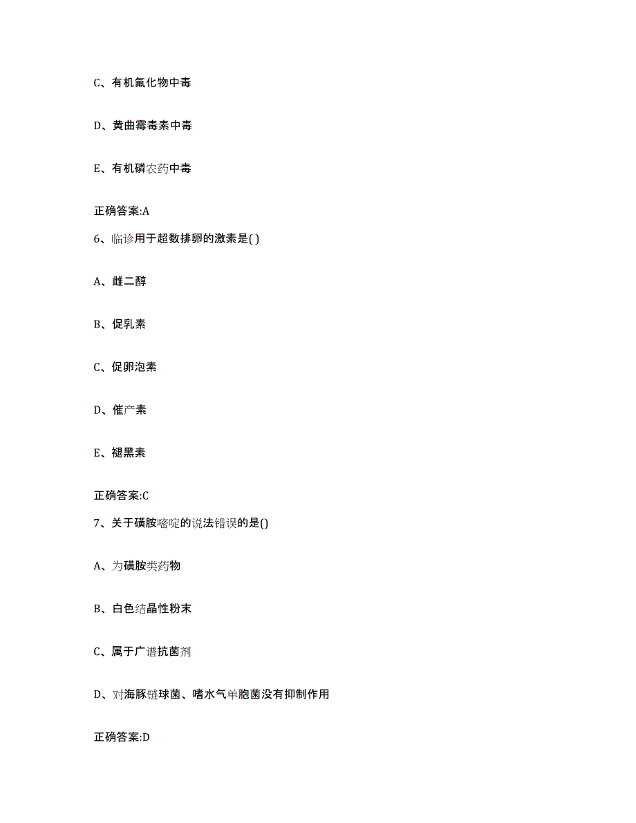 2022年度广东省河源市紫金县执业兽医考试押题练习试题A卷含答案_第3页