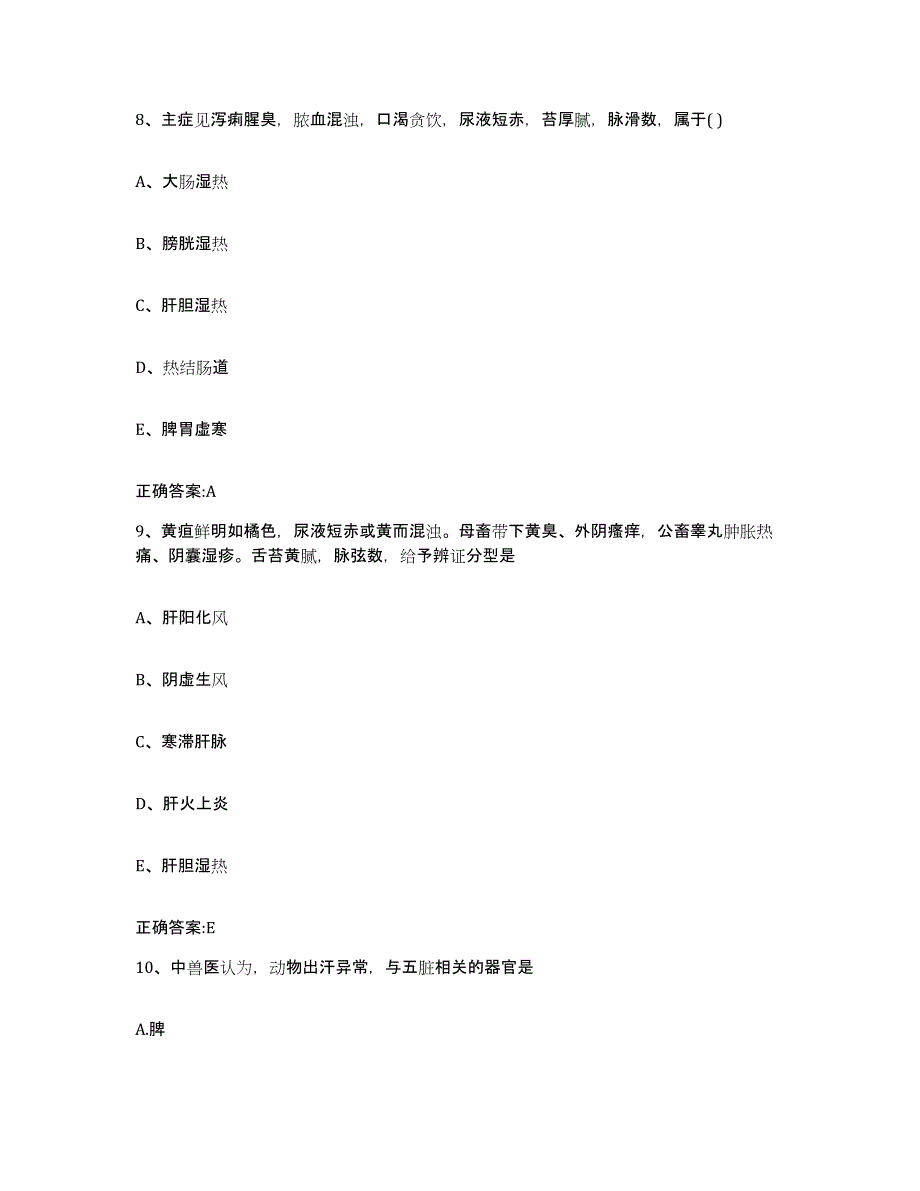 2022年度广东省河源市紫金县执业兽医考试押题练习试题A卷含答案_第4页