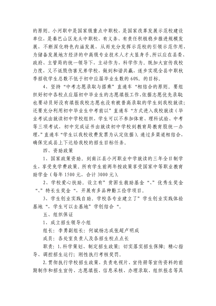 瓦疃中学中职招生工作实施方案(通用6篇)_第4页