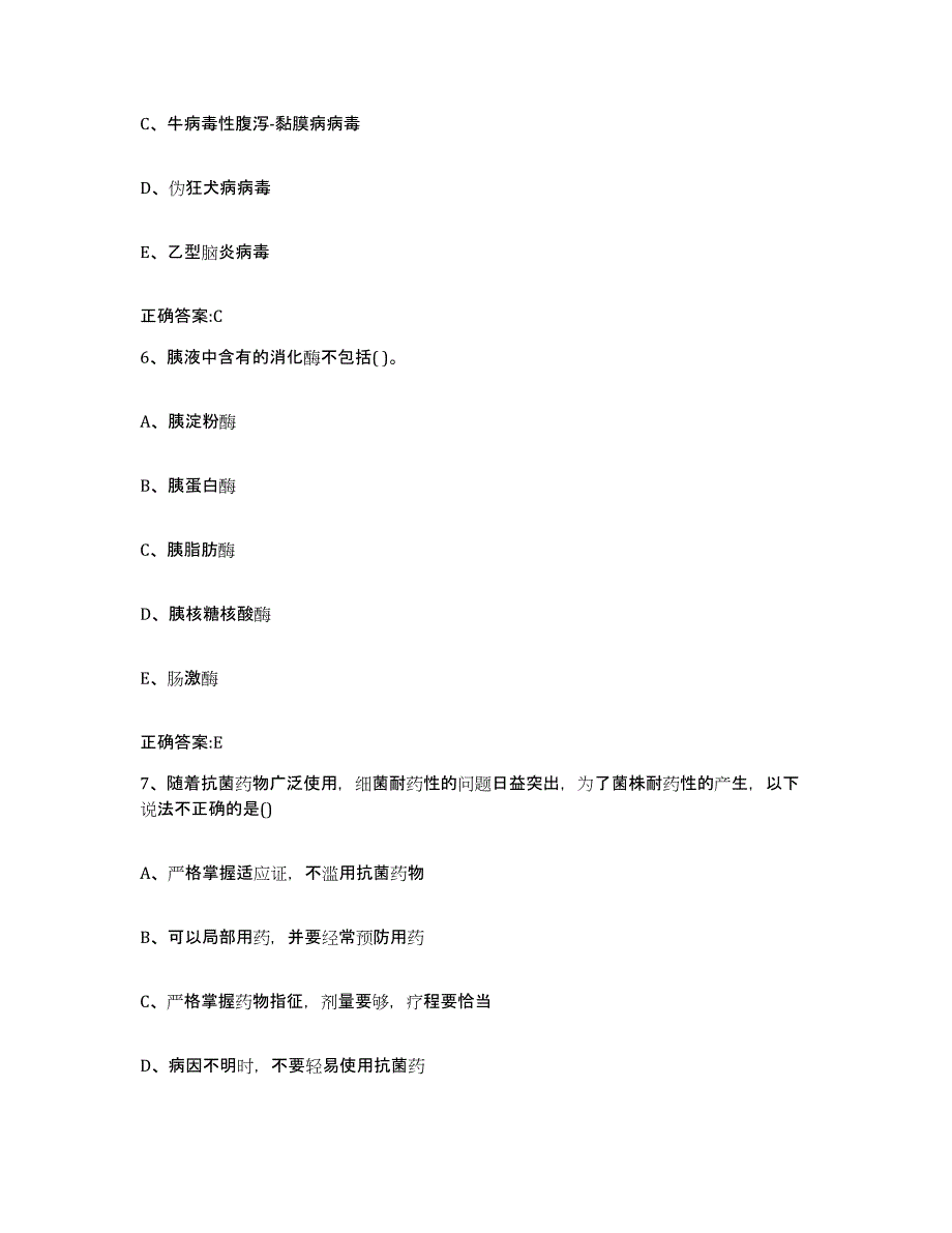 2022年度山西省吕梁市交城县执业兽医考试高分通关题库A4可打印版_第3页