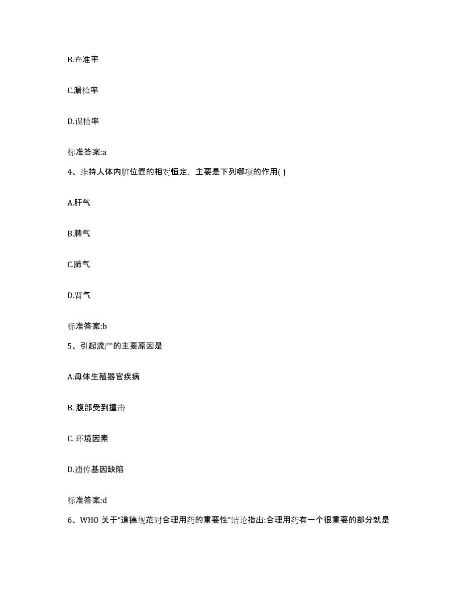 2023年度宁夏回族自治区银川市贺兰县执业药师继续教育考试能力提升试卷A卷附答案_第2页