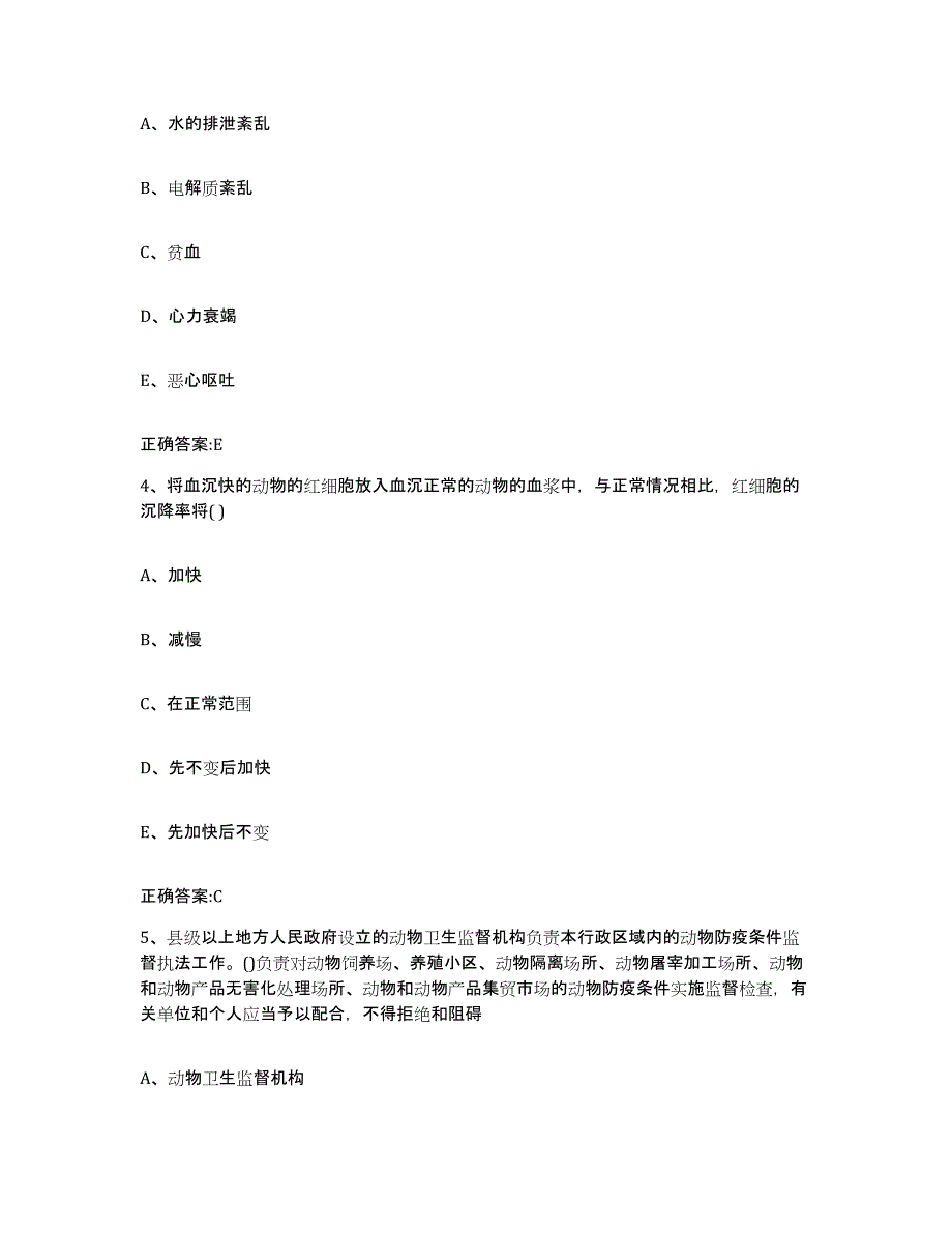 2022年度山东省临沂市苍山县执业兽医考试能力提升试卷A卷附答案_第2页