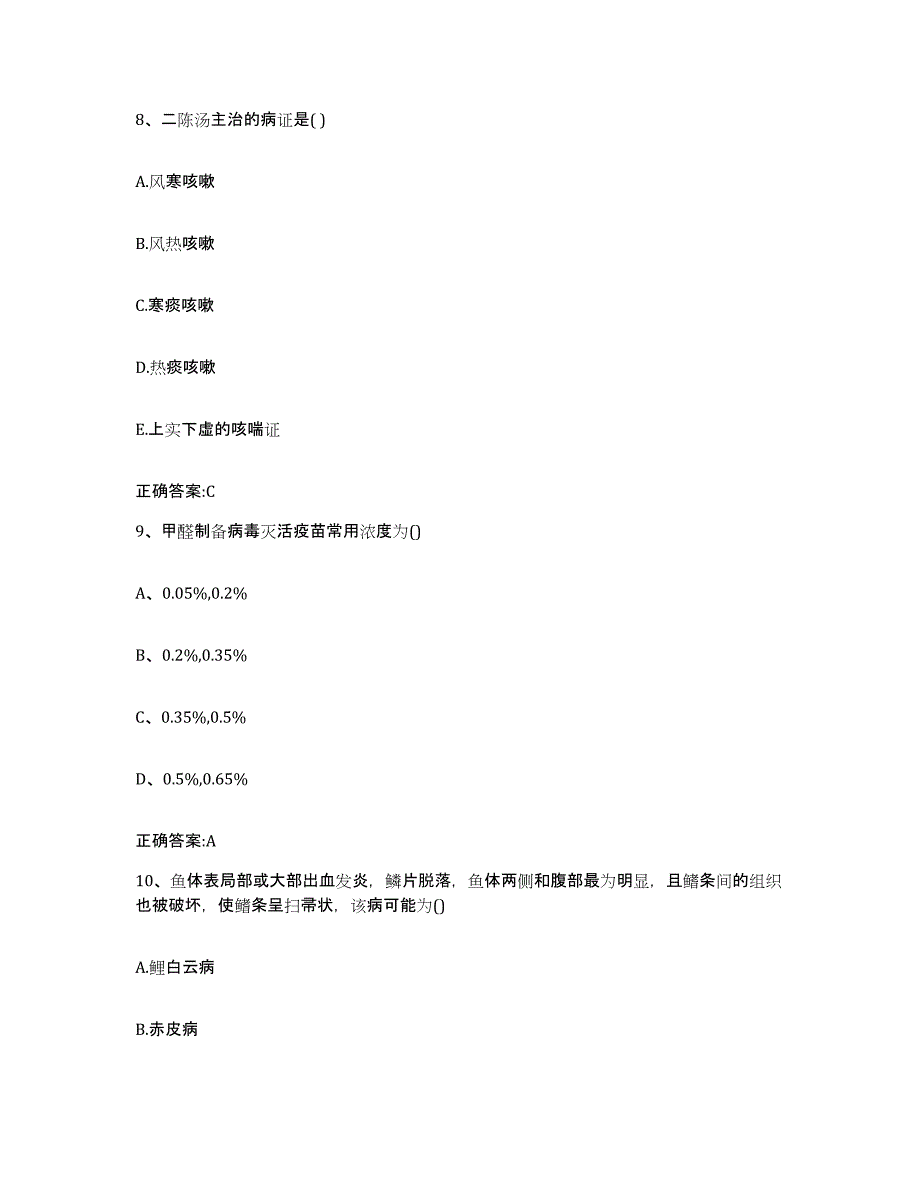 2022年度山东省临沂市苍山县执业兽医考试能力提升试卷A卷附答案_第4页