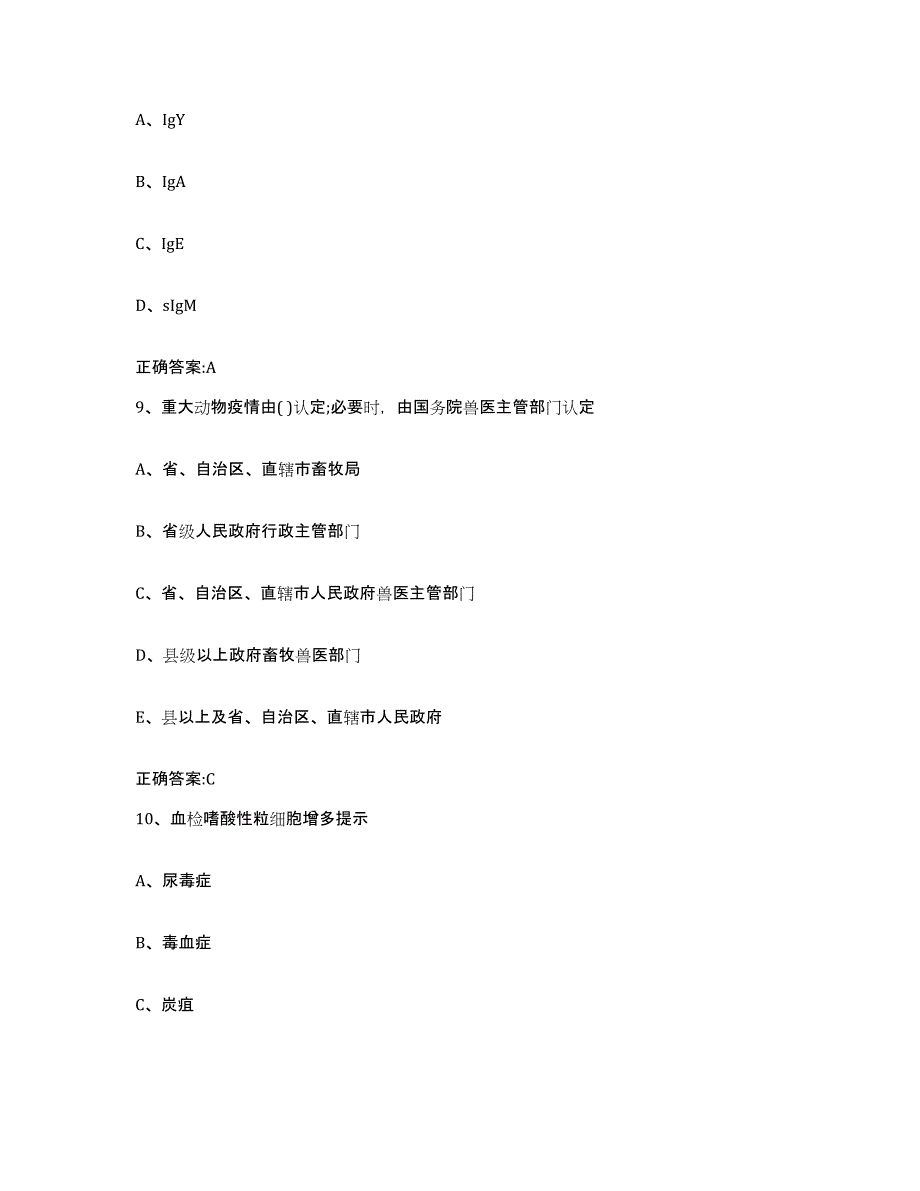 2022年度山西省临汾市洪洞县执业兽医考试能力检测试卷B卷附答案_第4页