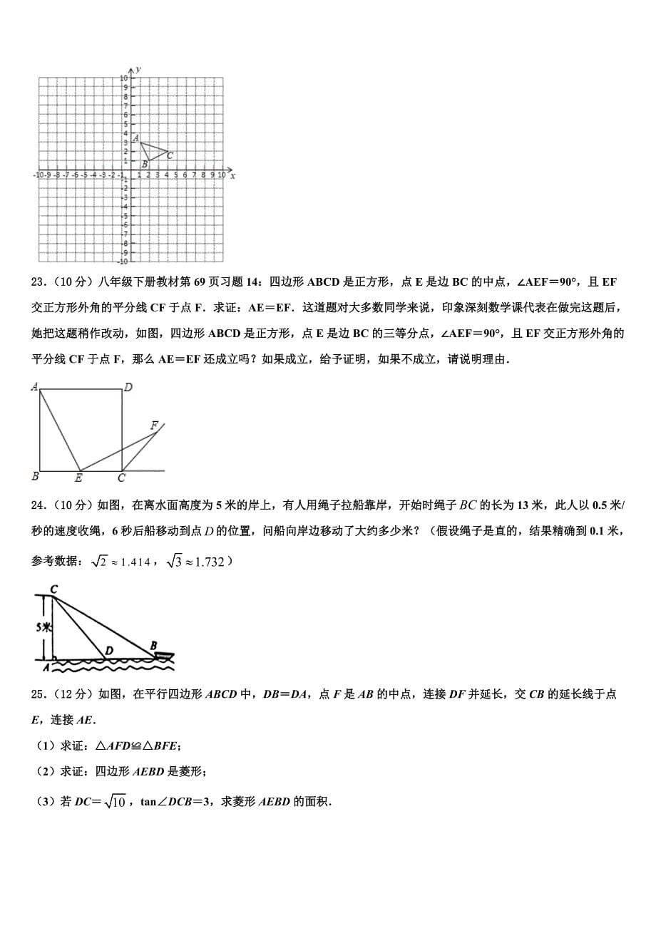 广西岑溪市2024届数学八年级下册期末调研模拟试题含解析_第5页