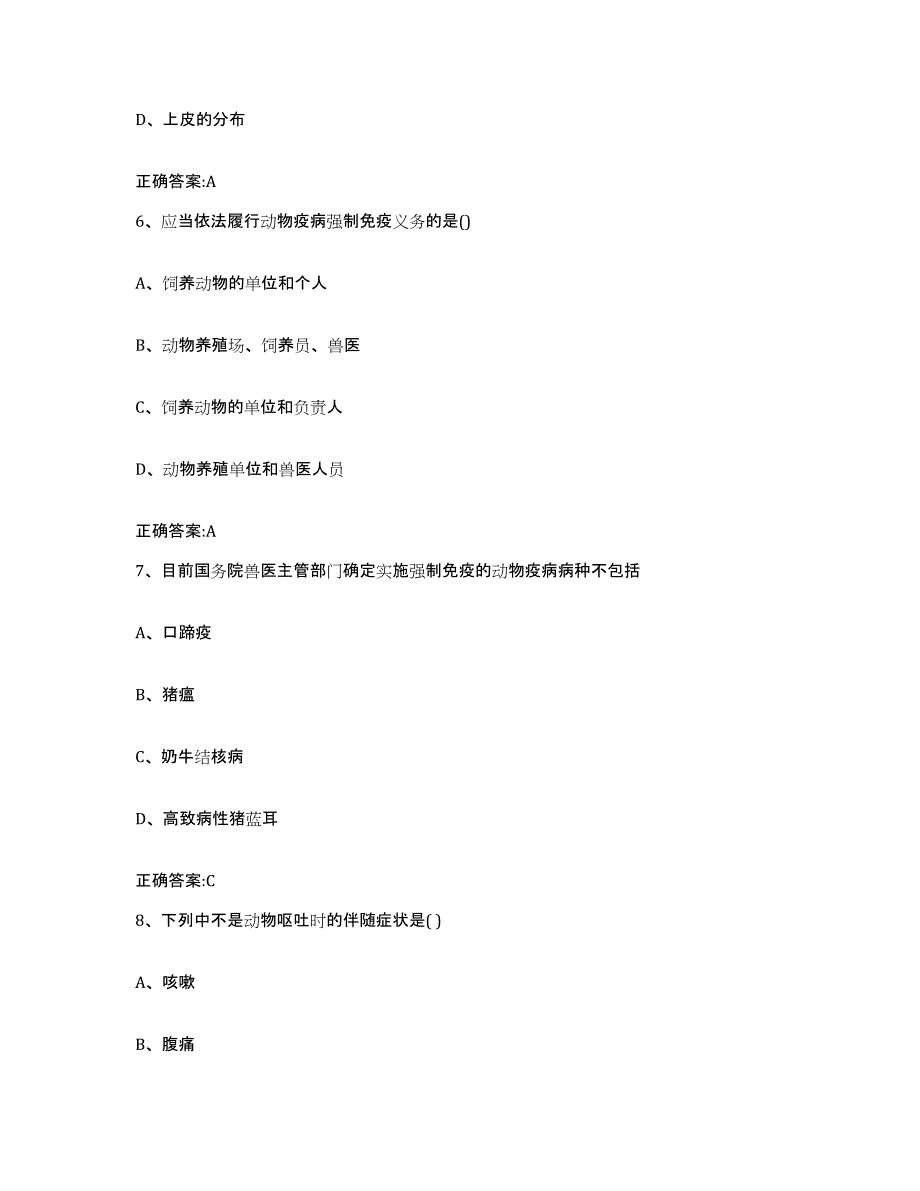 2022年度山东省济宁市兖州市执业兽医考试基础试题库和答案要点_第3页