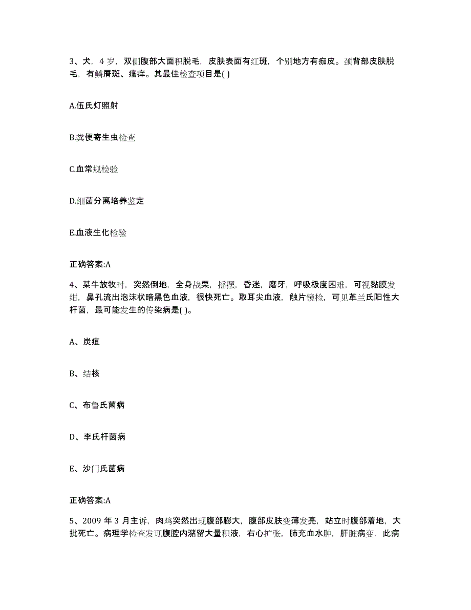 2023-2024年度黑龙江省哈尔滨市双城市执业兽医考试考前冲刺试卷A卷含答案_第2页