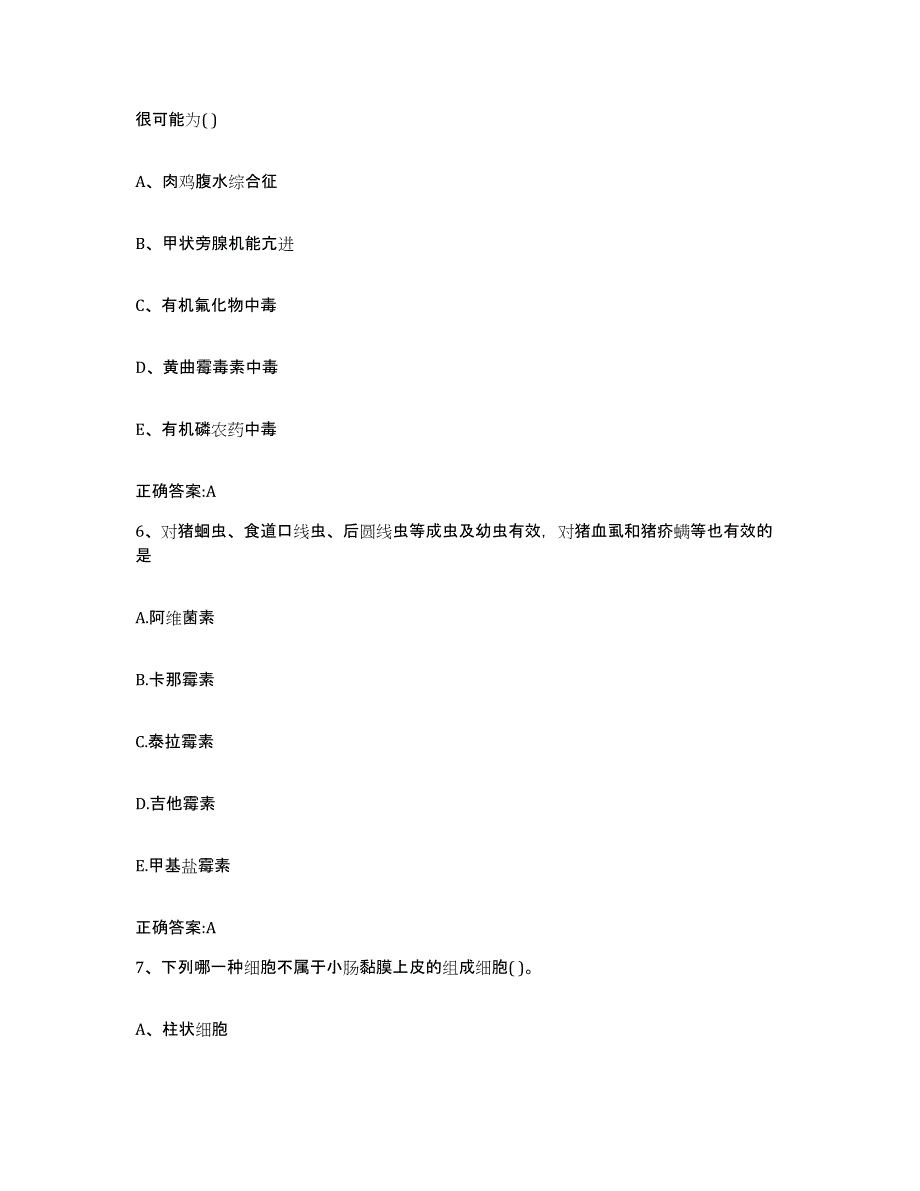 2023-2024年度黑龙江省哈尔滨市双城市执业兽医考试考前冲刺试卷A卷含答案_第3页