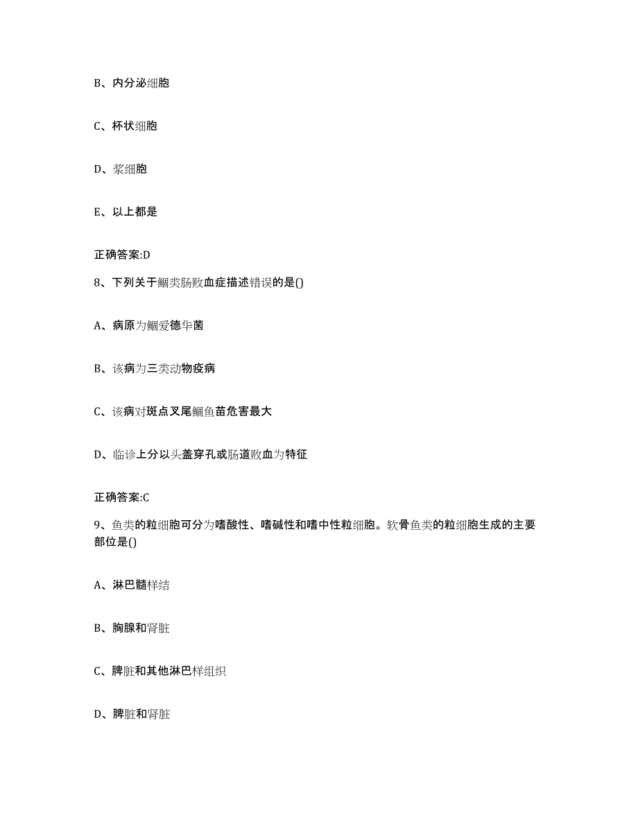 2023-2024年度黑龙江省哈尔滨市双城市执业兽医考试考前冲刺试卷A卷含答案_第4页