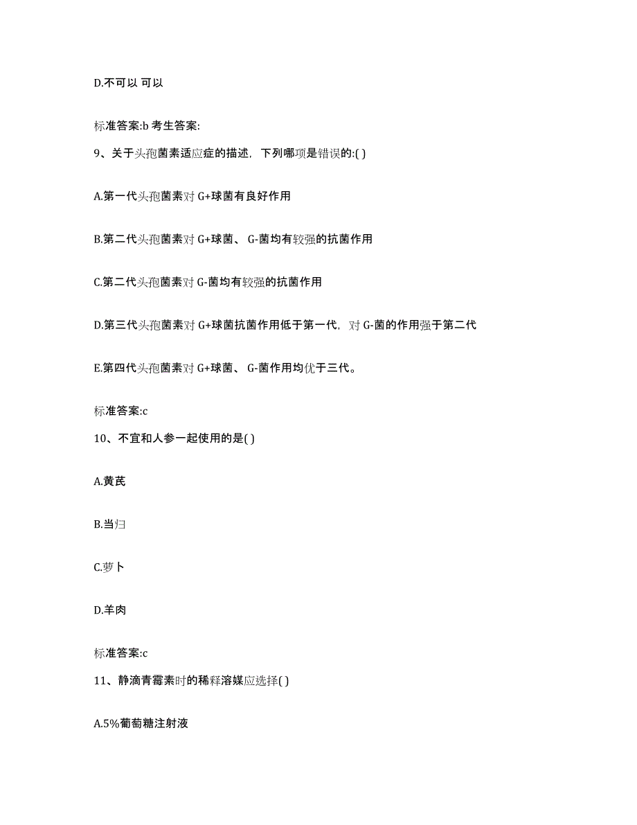 2023年度山西省临汾市隰县执业药师继续教育考试强化训练试卷A卷附答案_第4页