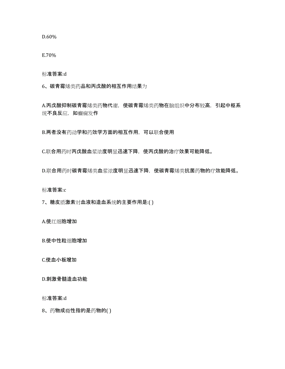 2023年度山西省临汾市执业药师继续教育考试题库与答案_第3页