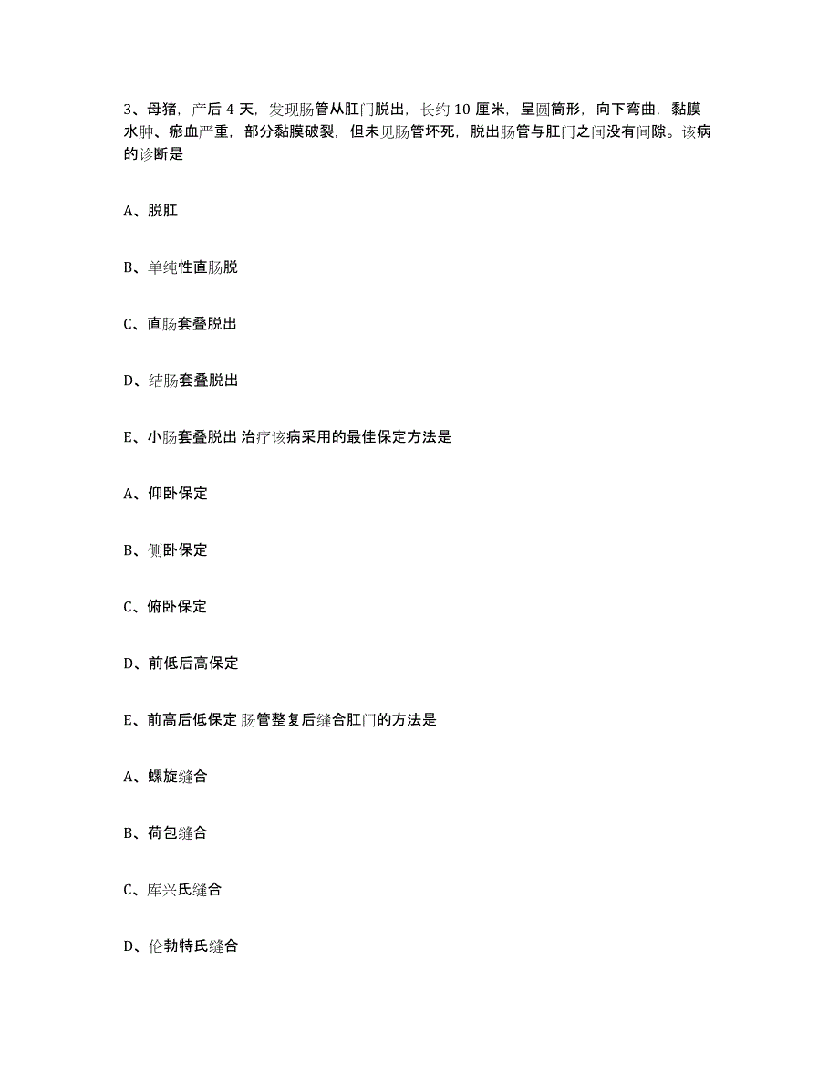 2022年度宁夏回族自治区石嘴山市大武口区执业兽医考试强化训练试卷B卷附答案_第2页