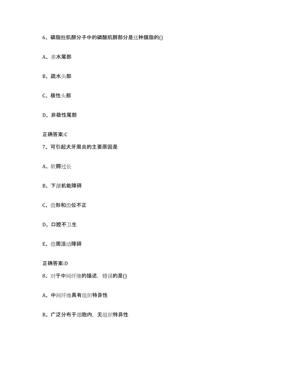 2022年度宁夏回族自治区石嘴山市大武口区执业兽医考试强化训练试卷B卷附答案_第4页