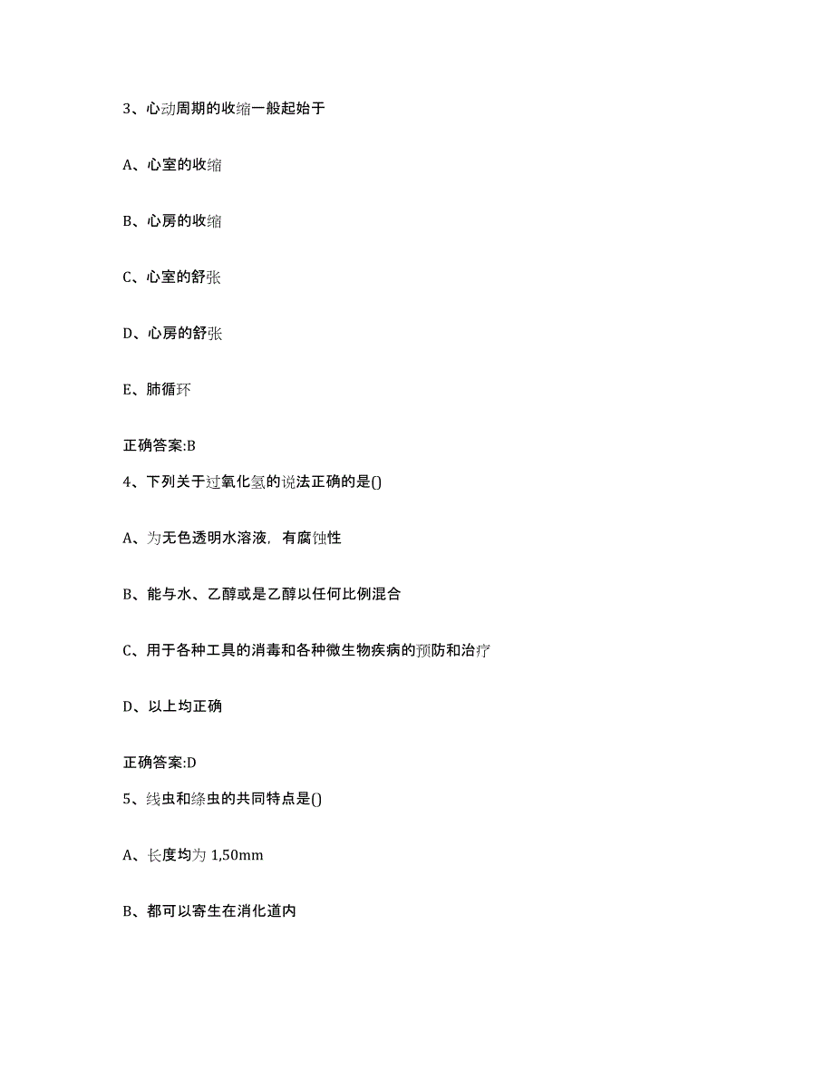 2022年度山西省临汾市安泽县执业兽医考试通关考试题库带答案解析_第2页