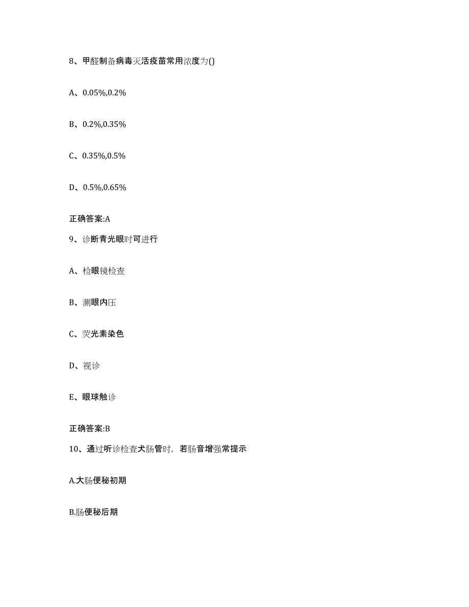 2022年度山西省临汾市安泽县执业兽医考试通关考试题库带答案解析_第4页