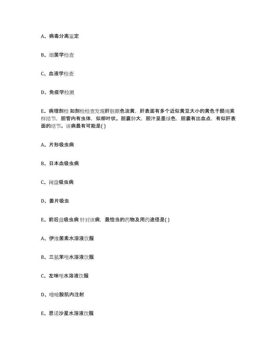 2023-2024年度黑龙江省哈尔滨市宾县执业兽医考试能力检测试卷A卷附答案_第3页