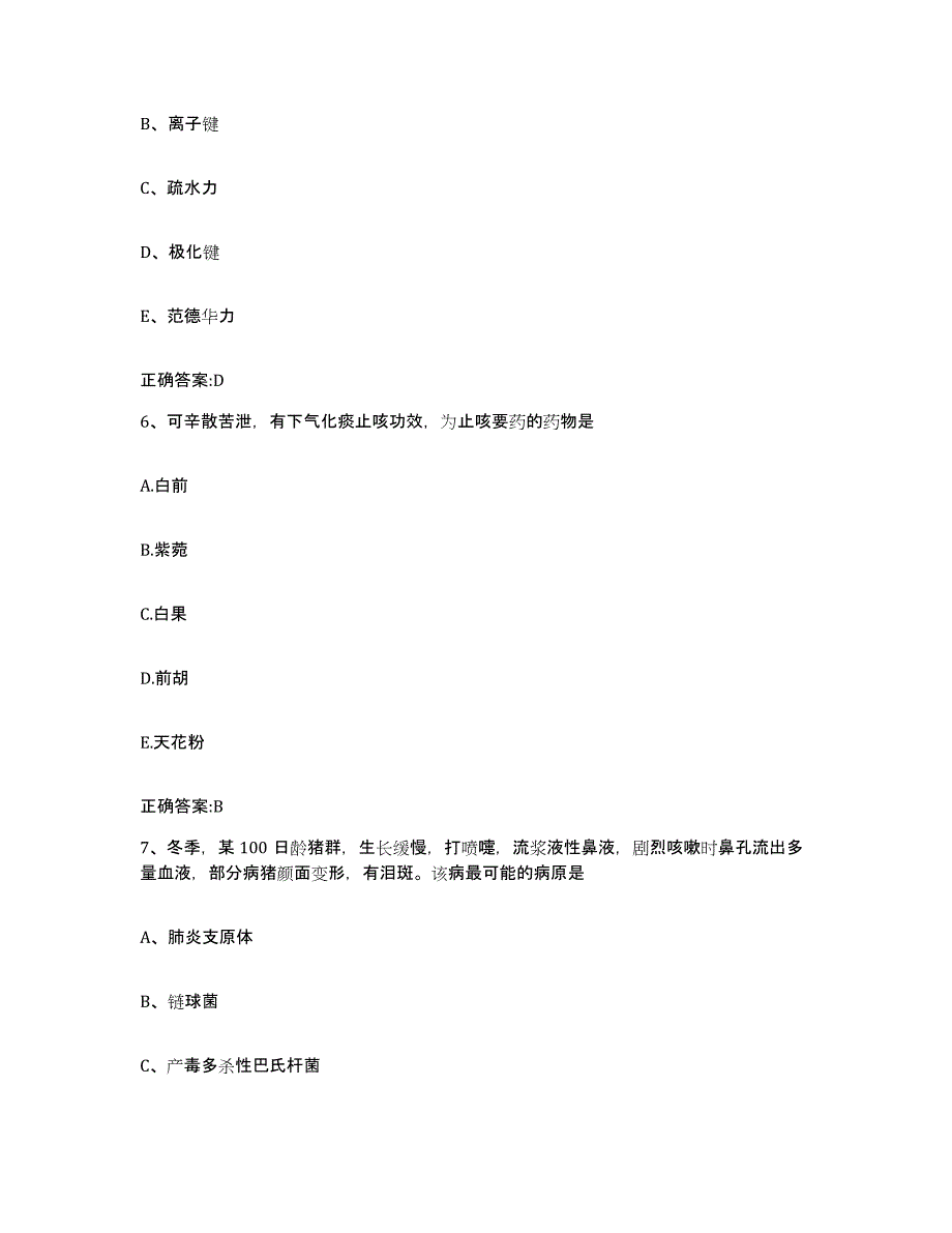 2022年度广东省汕尾市海丰县执业兽医考试押题练习试题A卷含答案_第3页