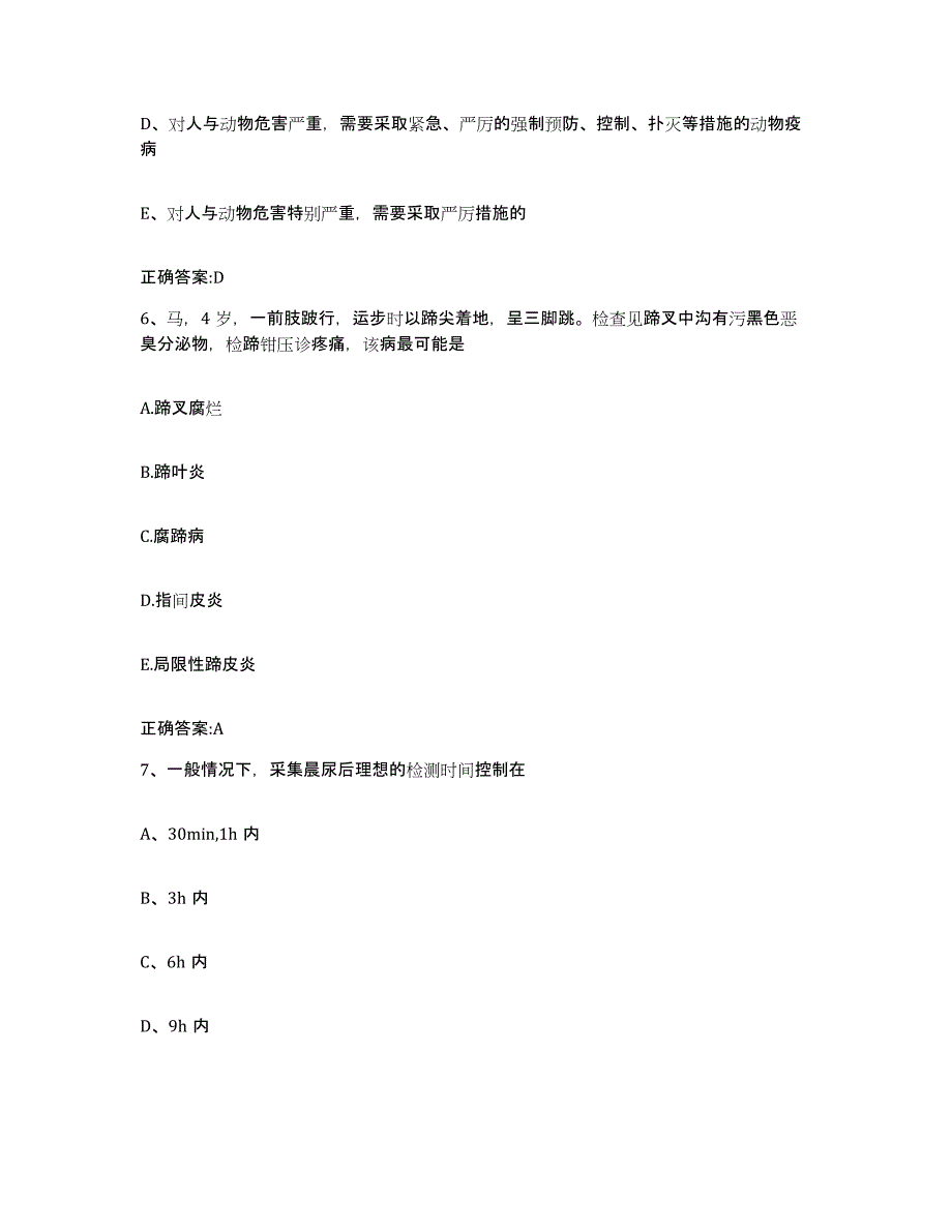 2022年度广东省茂名市信宜市执业兽医考试综合练习试卷B卷附答案_第3页