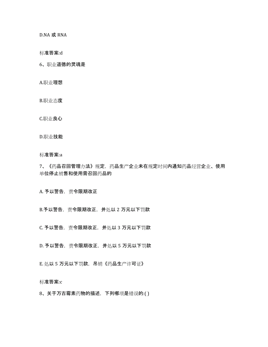 2024年度重庆市沙坪坝区执业药师继续教育考试能力测试试卷A卷附答案_第3页