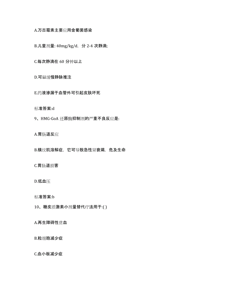 2024年度重庆市沙坪坝区执业药师继续教育考试能力测试试卷A卷附答案_第4页