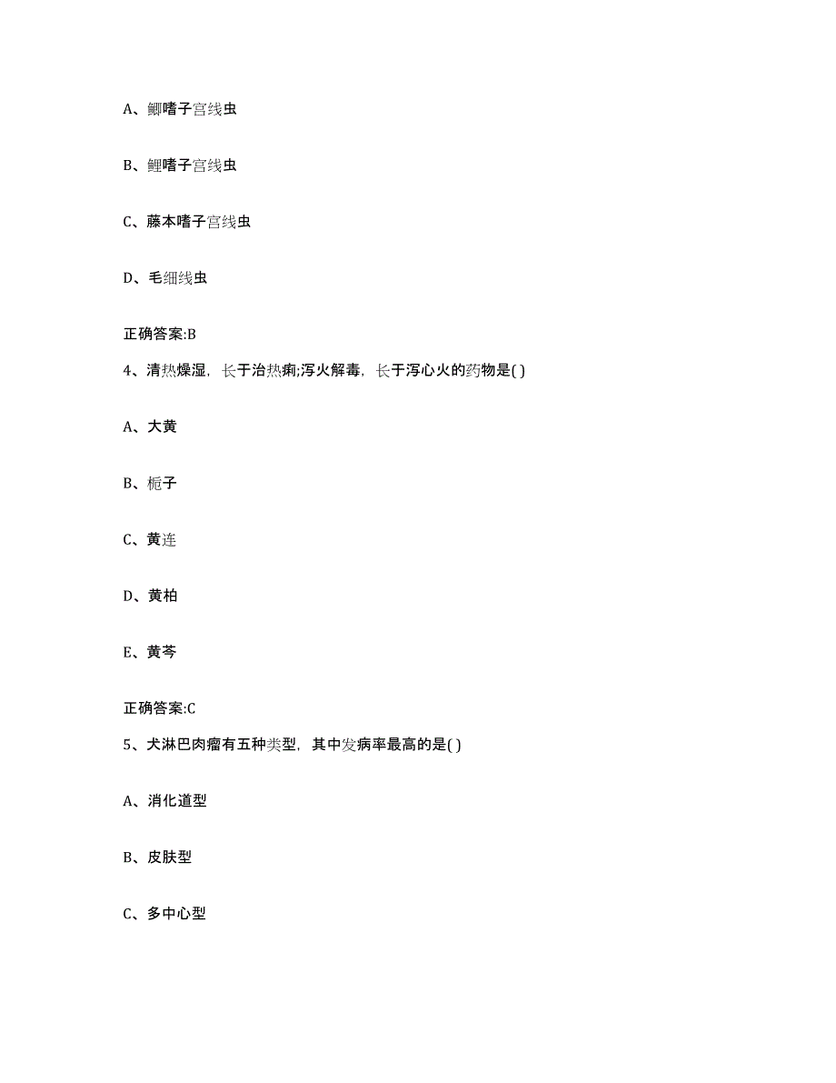 2022年度云南省大理白族自治州南涧彝族自治县执业兽医考试模拟考试试卷A卷含答案_第2页