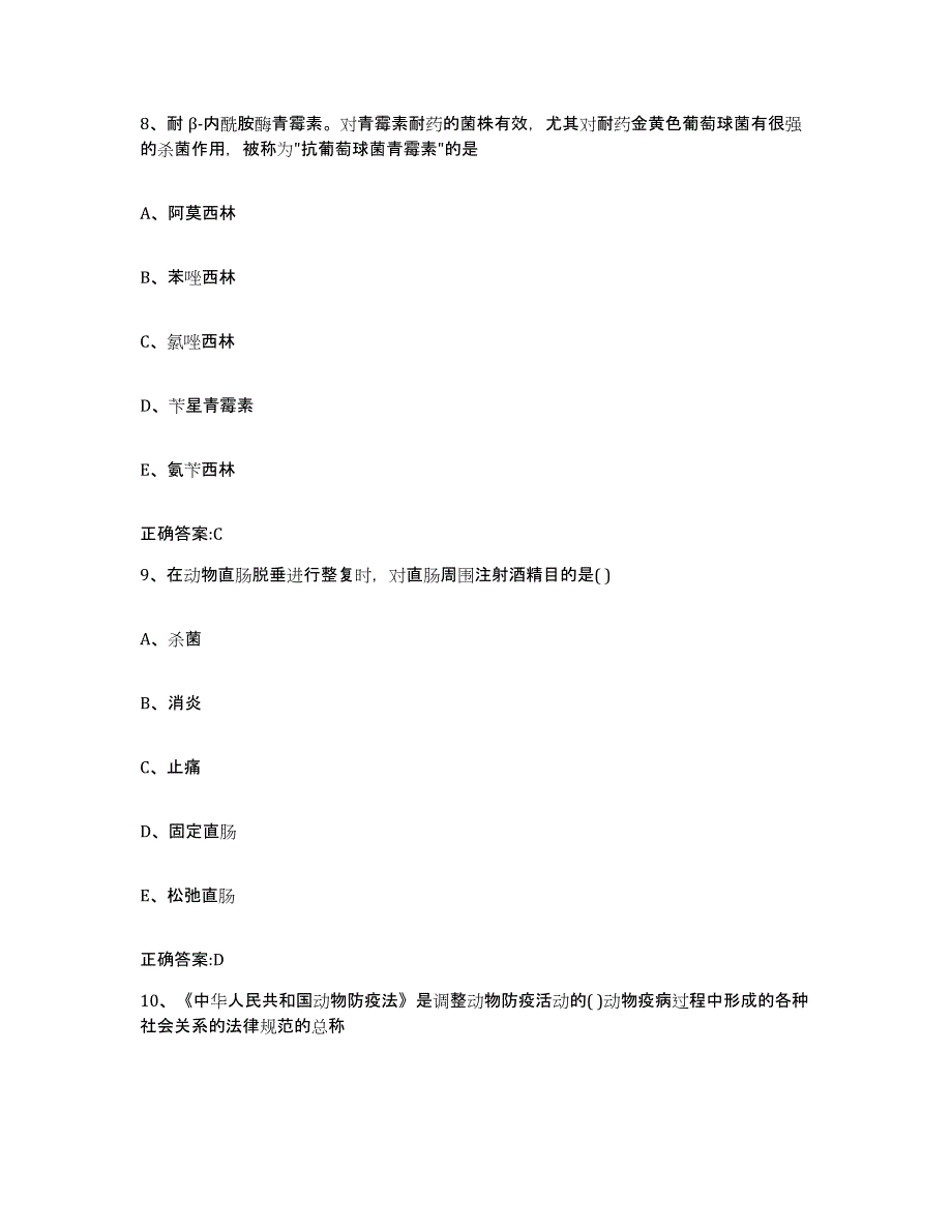 2022年度云南省大理白族自治州南涧彝族自治县执业兽医考试模拟考试试卷A卷含答案_第4页