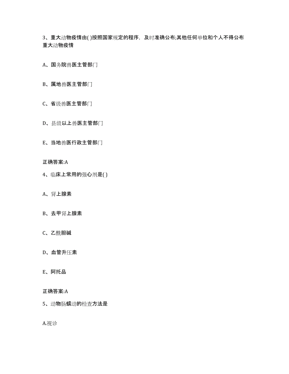 2022年度山东省烟台市福山区执业兽医考试通关提分题库及完整答案_第2页