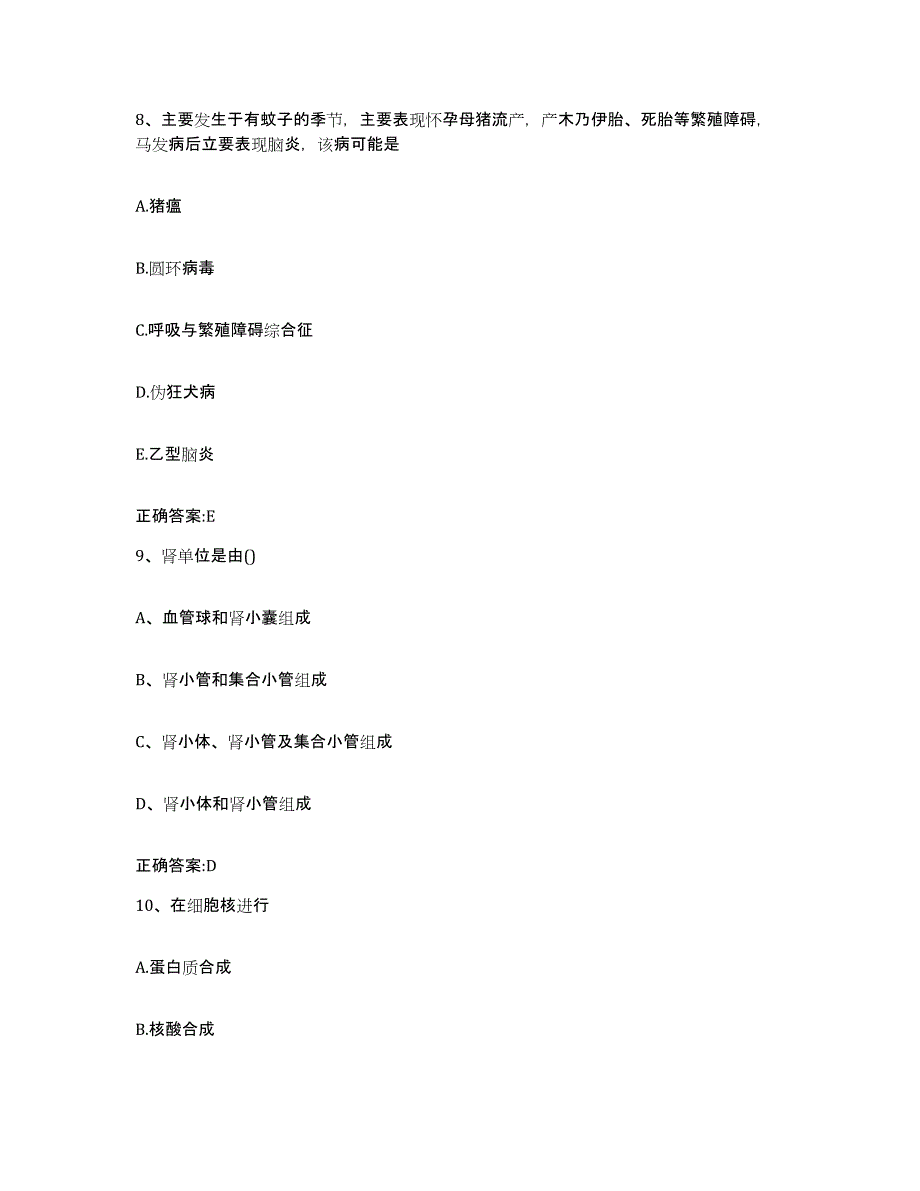 2023-2024年度黑龙江省齐齐哈尔市富拉尔基区执业兽医考试考前冲刺模拟试卷A卷含答案_第4页