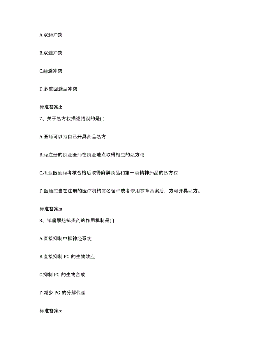 2023年度四川省阿坝藏族羌族自治州执业药师继续教育考试真题练习试卷B卷附答案_第3页