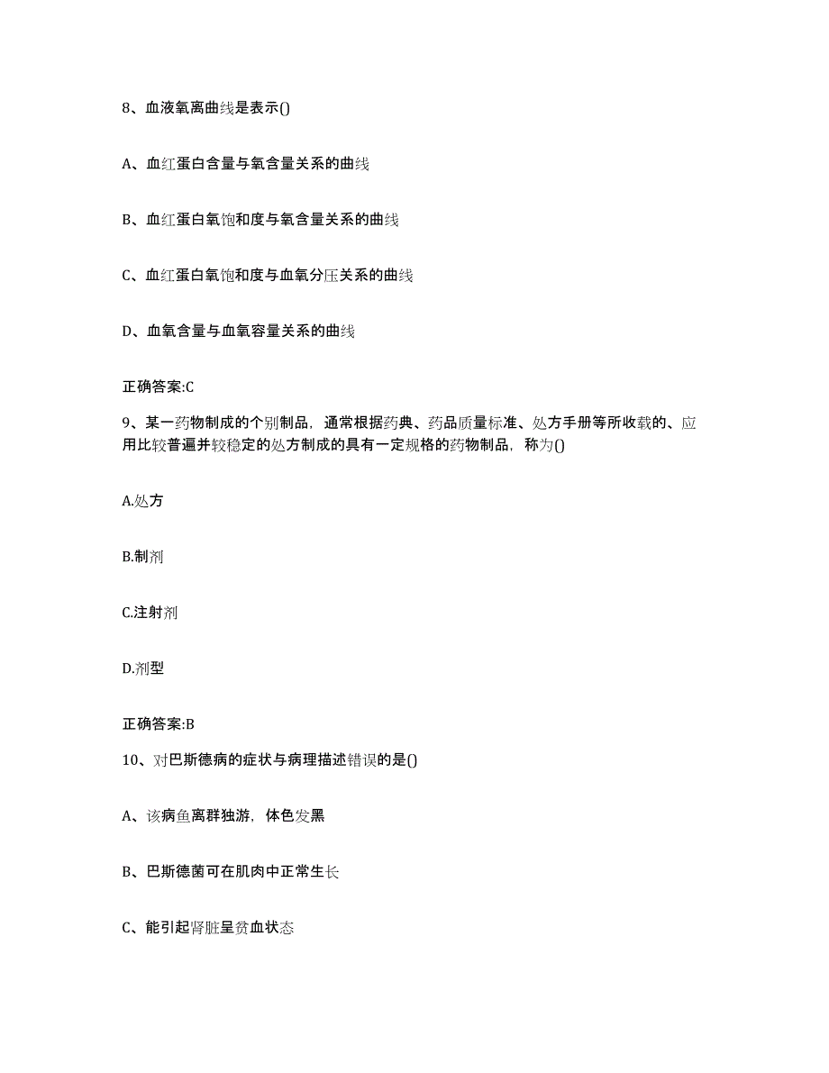 2022年度山东省济宁市梁山县执业兽医考试能力检测试卷B卷附答案_第4页