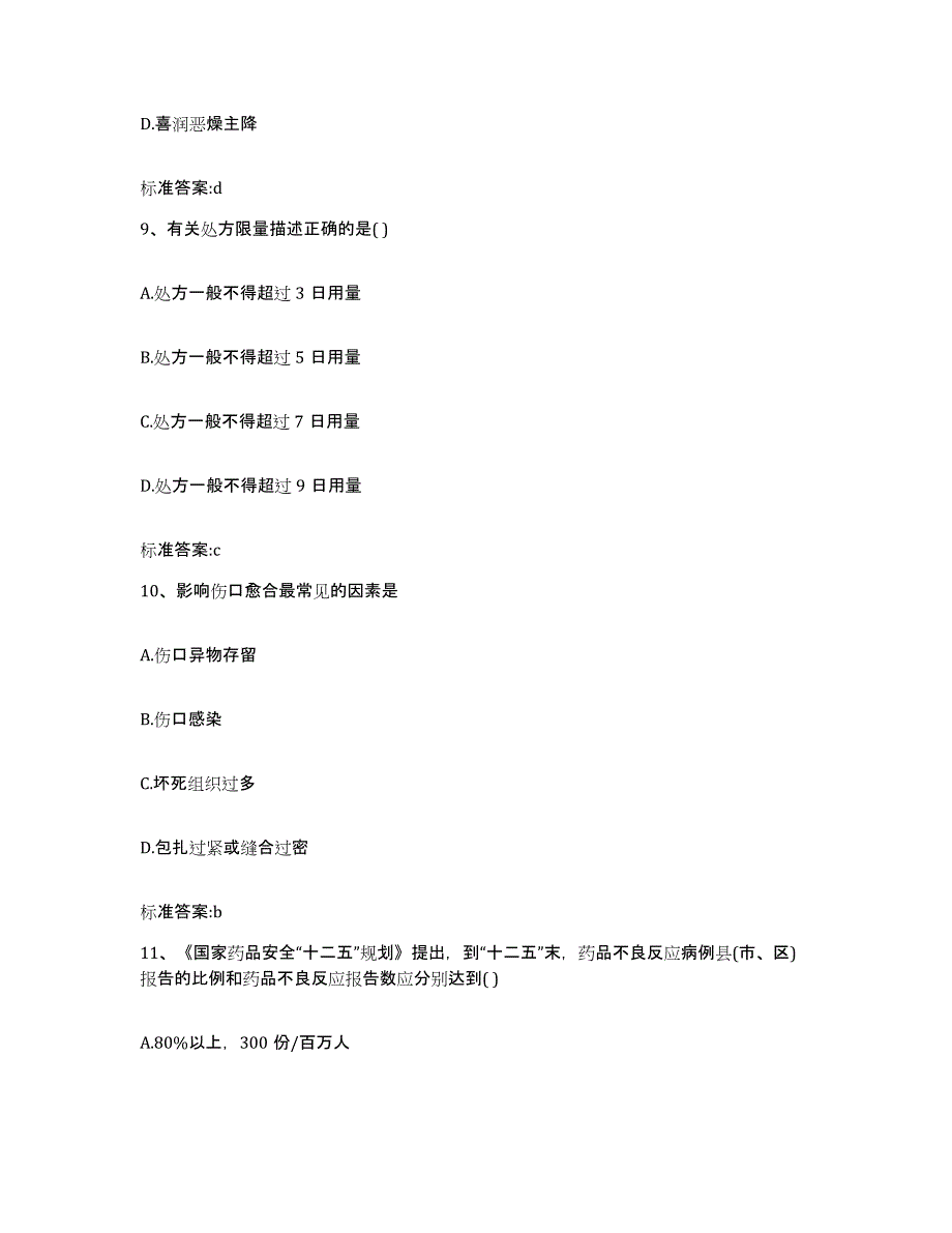 2023年度上海市执业药师继续教育考试过关检测试卷B卷附答案_第4页