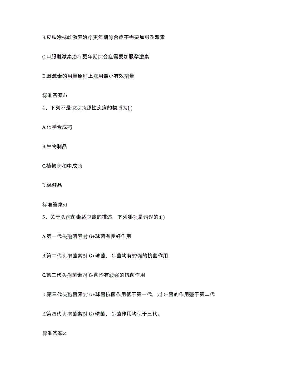 2024年度陕西省西安市周至县执业药师继续教育考试题库附答案（典型题）_第2页